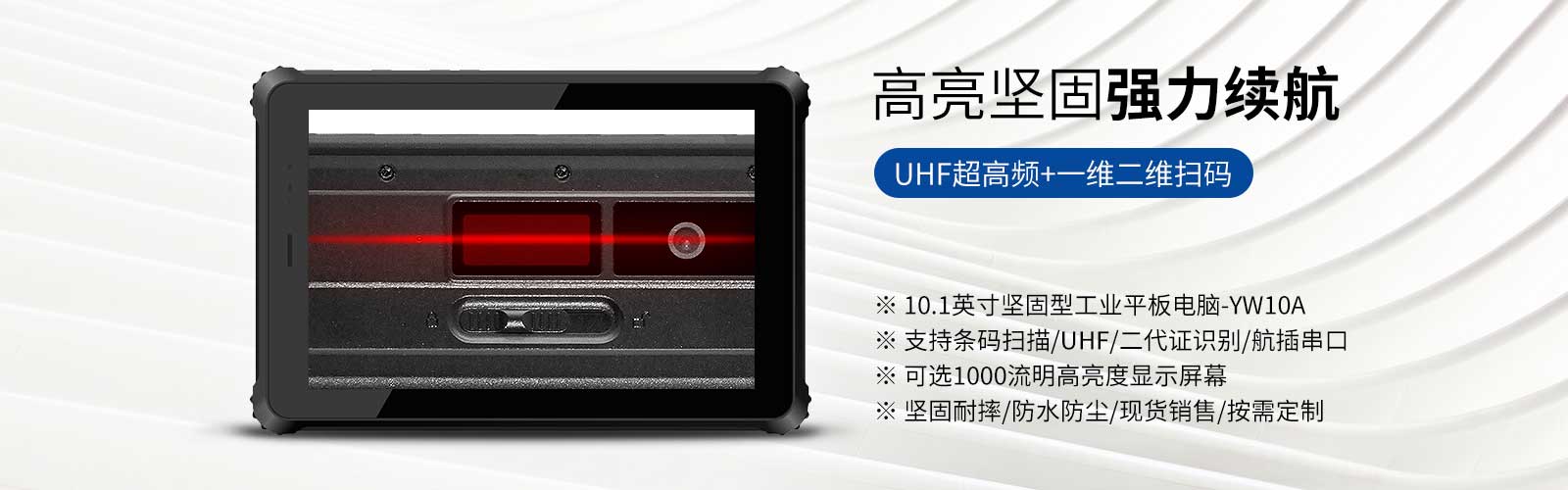 10寸安卓系統堅固工業平板電腦YW10A，IP65防護，雙攝像頭，10000mah鋰電池